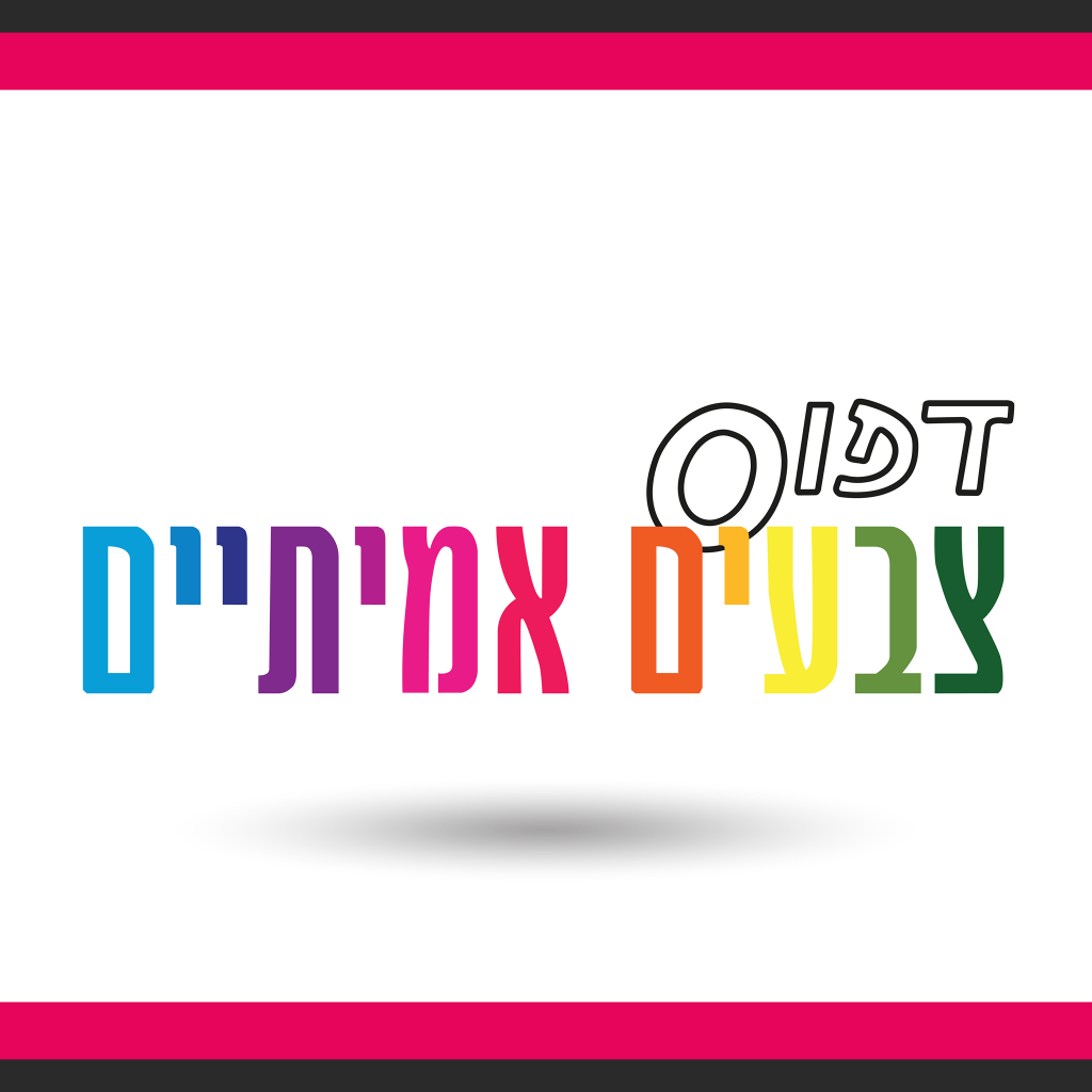 התמונה של דפוס צבעים אמיתיים