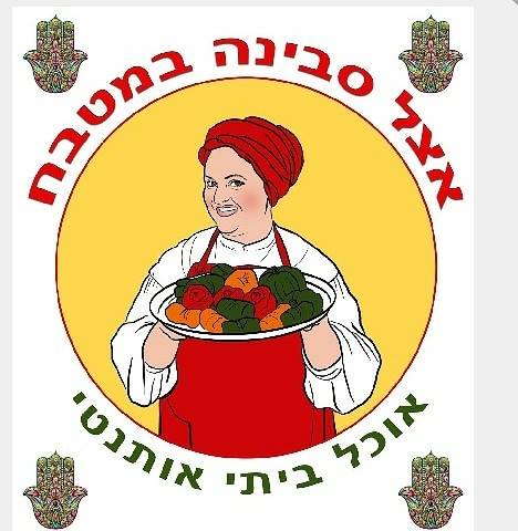 התמונה של אצל סבינה במטבח