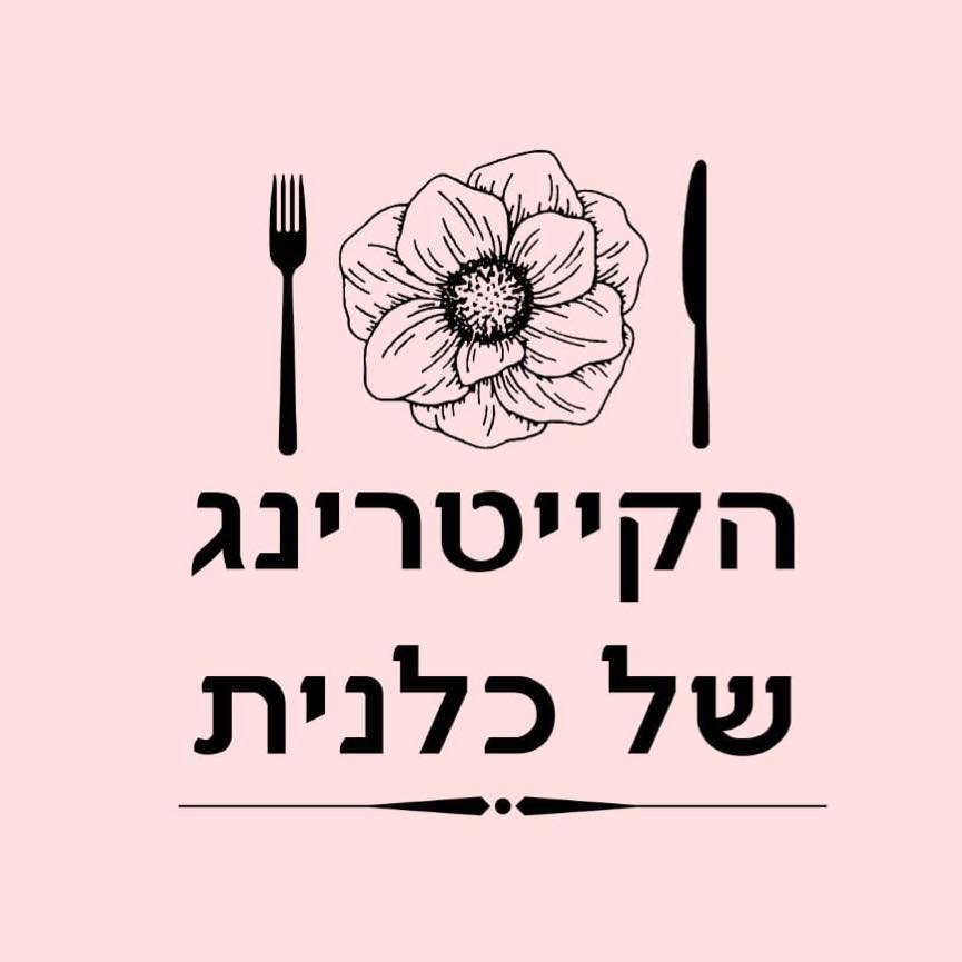 התמונה של הקייטרינג של כלנית