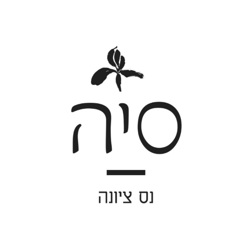 התמונה של סיה - מתחם אירועים. נס ציונה